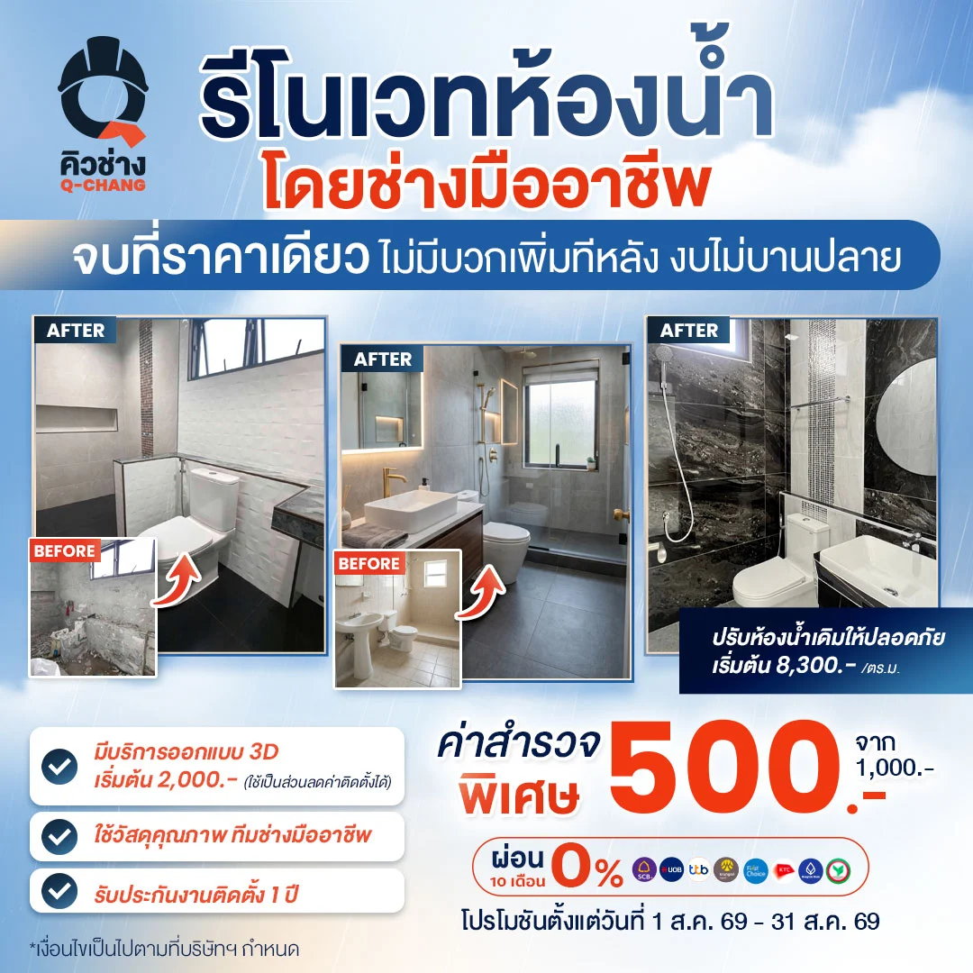 โปรโมชั่นรีโนเวทห้องน้ำ