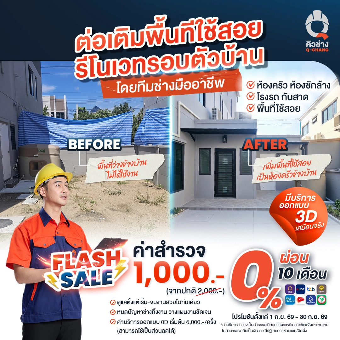 โปรโมชั่นต่อเติมบ้าน